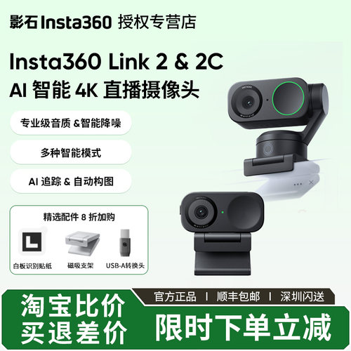 Insta360Link4K云台摄像头