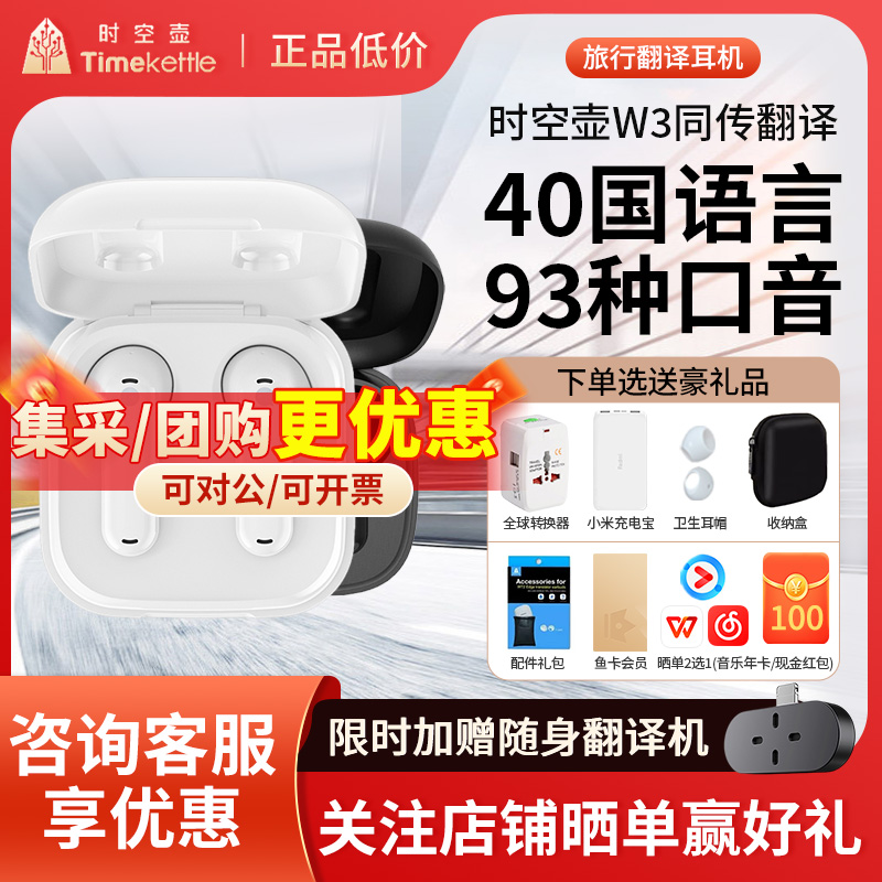 【直降1500元】时空壶翻译耳机W3