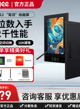 UGEE友基UE12数位屏手绘屏绘图板电脑手写屏数位板手绘板绘画屏