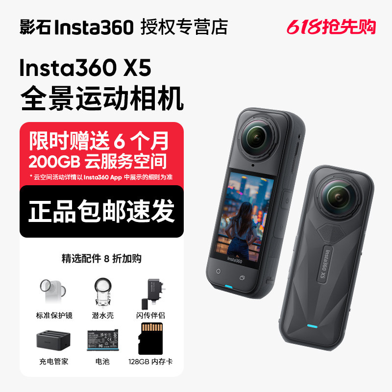 【抢底价】影石Insta360 X5/X4全景运动相机高清防抖摩
