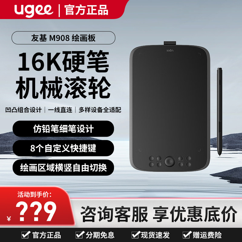 ugee友基M908数位板16K手绘板电脑绘画板可连手机PS绘图板手写板