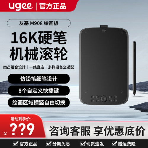 ugee友基M908数位板16K手绘板电脑绘画板可连手机PS绘图板手写板