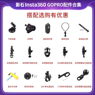 insta360 Gopro骑行配件摩托车把后视镜支架头盔底座延长杆