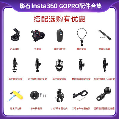 支架自拍杆insta360底座