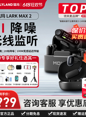 MOMA猛玛LARK MAX 2代无线夹领式AI降噪无线监听猛犸麦克风二代