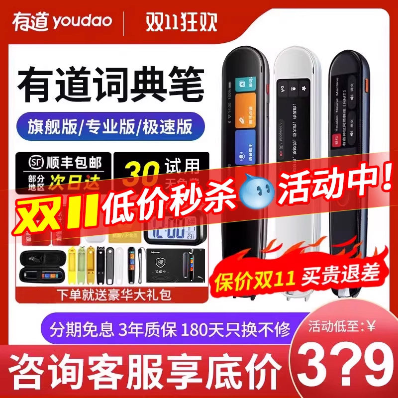 【限时秒杀】网易有道词典笔X3S扫描翻译笔X6英语学习神器点读笔属于什么档次？