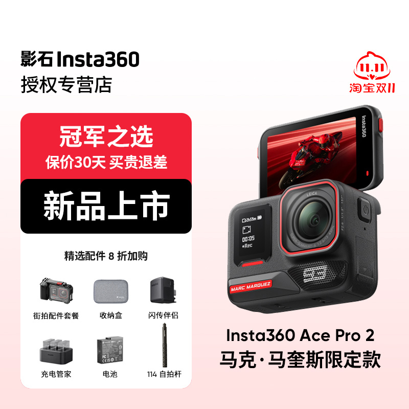 AcePro2马克·马奎斯限定款