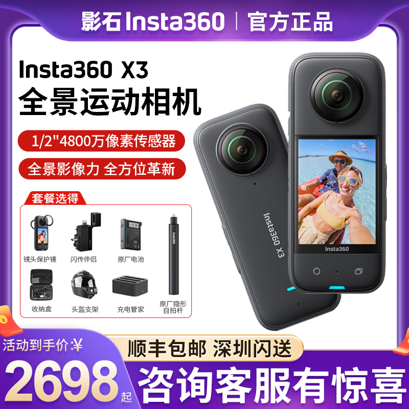 正品insta360影石X3全景运动相机