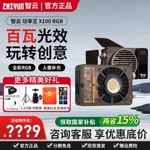 智云功率王X100RGB摄影补光灯户外相机拍摄专用便携式打光灯