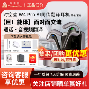 【立省1500元】时空壶翻译耳机W3/W4Pro实时翻译耳机出国旅游神器