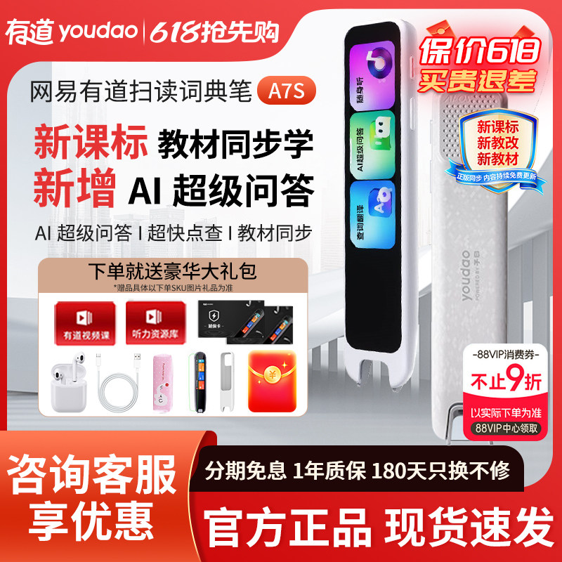 【咨询立减】网易有道词典笔A7S/A7Pro英语点读笔扫描翻译笔