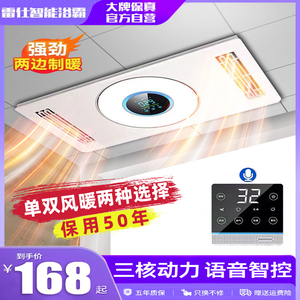 雷仕智能风暖浴霸灯取暖集成吊顶排气扇照明一体卫生间浴室暖风机