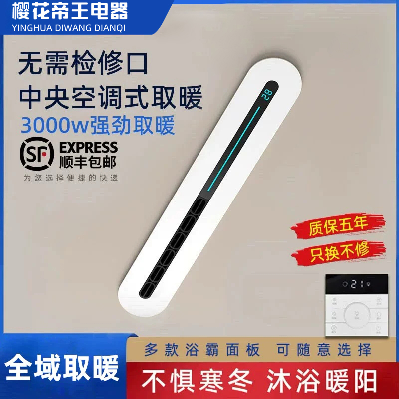 樱花帝王线性风暖浴霸线形线型浴室卫生间石膏蜂窝大板吊顶暖风机