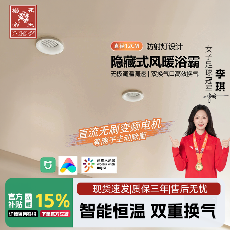 樱花帝王石膏板吊顶浴霸风暖隐藏式蜂窝大板线性暖风机换气扇一体