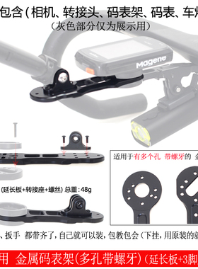 BIZOE佰卓适用金属多孔带螺牙码表架延长板insta360 x3 X4X5 ACE PRO上机位安装GOPRO 运动相机公路车配件