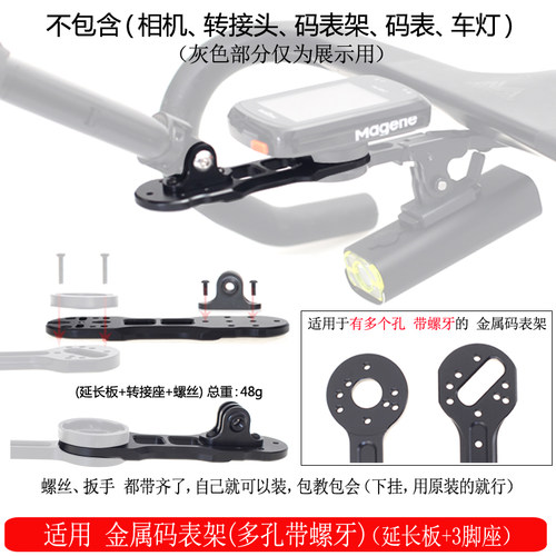 金属多孔带螺牙码表架延长板