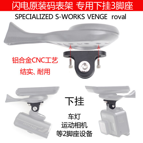 闪电Specialized原装支架下挂