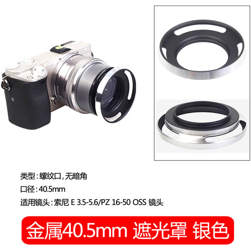 佰卓索尼微单相机金属黑色遮光罩