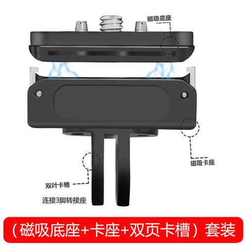 磁吸快拆扣2脚转接座gopro