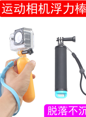 Gopro 12 11 10 9 8 7 6浮力棒小蚁 osmo手持水下拍摄稳定器冲浪滑板运动相机配件手机潜水防丢