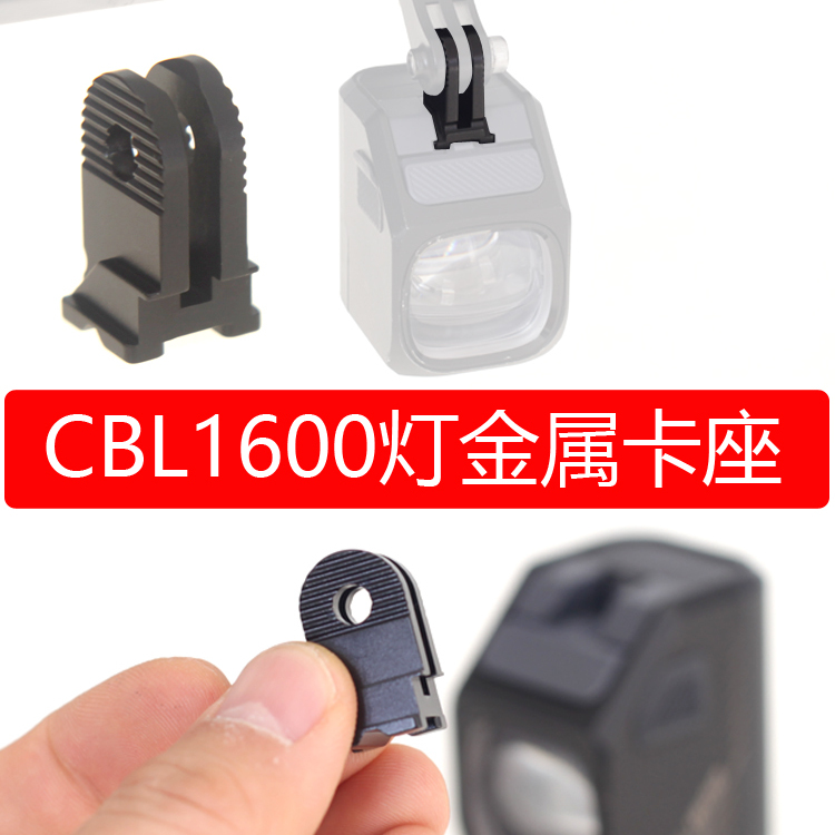 适用于迈极炫CBL1600车灯吊装卡扣铝合金灯座GOPRO转接头快拆CBL1000金属快装配件升级防滑