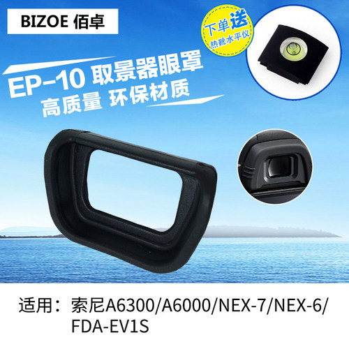 眼罩索尼a6000微单相机保护套