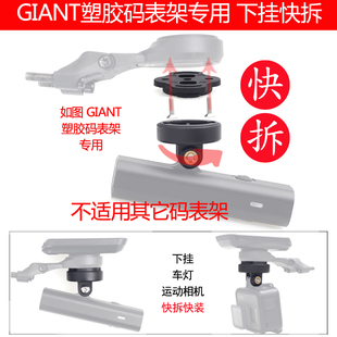 佰卓BIZOE适用捷安特原装码表架下挂车灯快拆套装旋转快装骑行配件公路车运动相机gopro连接转接座