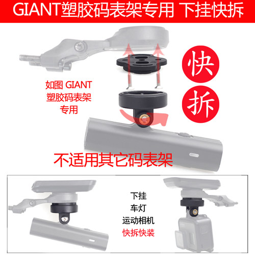 捷安特原装码表架下挂车灯快拆