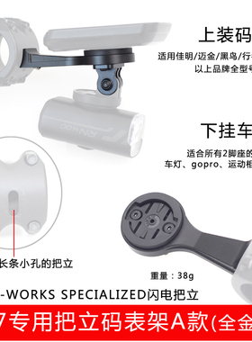 适用SPECIALIZED闪电 S-WORKS VENGE SL7铝合金码表架GOPRO前车灯