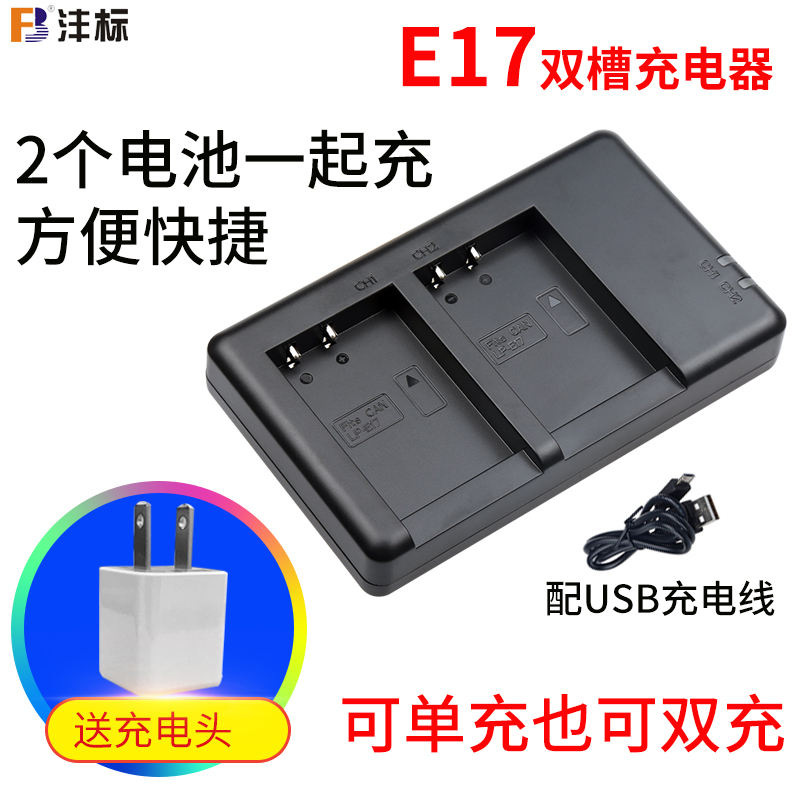 沣标LP-E17双槽充电器适用于佳能EOS M3 M5 M6 200D 760D 750D 800D 77D单反微单相机电池配件USB双充lpe17