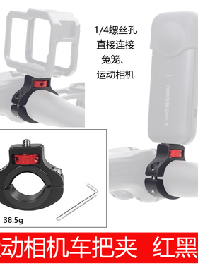 适用于影石Insta360 X5 X4 X3/Ace Pro 1/4螺丝单车夹运动相机云台支架GOPRO兔笼大疆公路车自行车山地车扩展