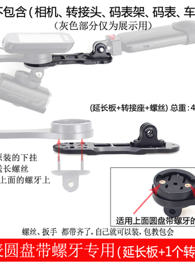 公路车码表架延长板下挂金属座铝合金gopro运动相机 insta 360 ONE X2 X3X4X5正装码表延伸佳明黑鸟迈金车灯