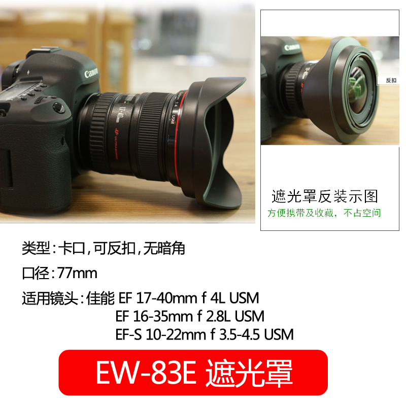 佰卓EW-83E遮光罩用罩佳能 16-35 17-40 10-22镜头配件单反5D4 5D3 5D2 6D2 7D 7D2 60D70D 77D80D相机77mm 3C数码配件 遮光罩 原图主图