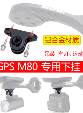 适用iGPSPORT自行车码表支架骑行前灯架M80延伸座运动相机下挂转接头gopro12 11 10 9公路车迹弛配件扩展