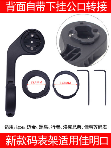 公路车码表架带快拆口下挂