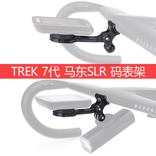 BIZOE公路车适用崔克7代马东SLR一体把3脚座扩展金属码表架转接头吊装车灯运动相机配件