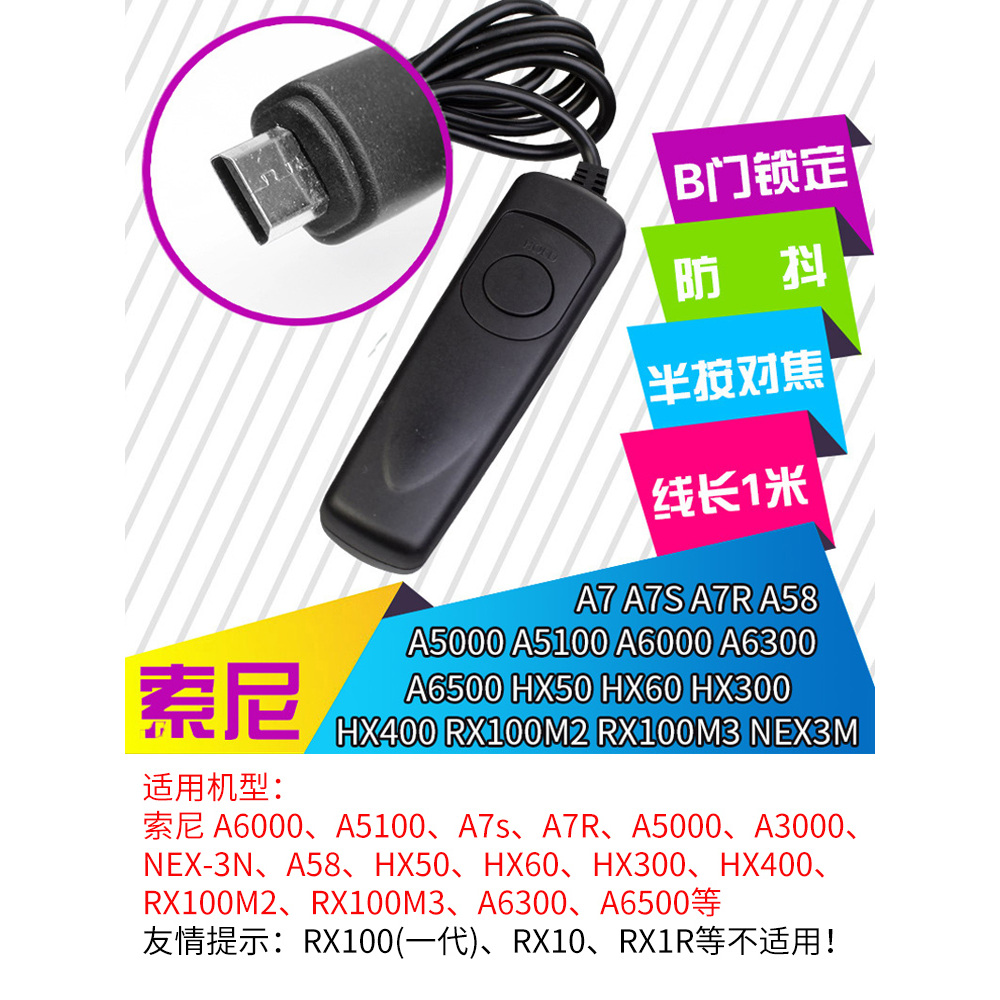 索尼佰卓微单延时摄影快门线