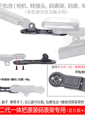 大石二代一体弯把原装架专用