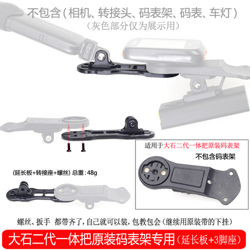 BIZOE佰卓适用大石二代一体原装码表架专用延长板转接支架 insta