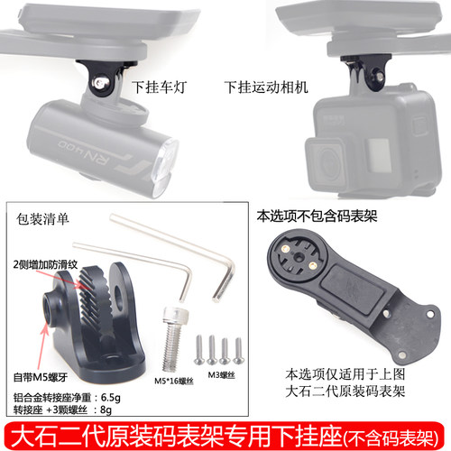 大石二代一体把原装码表架专用