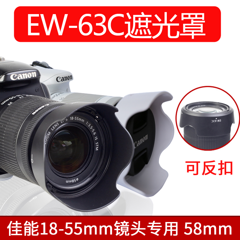 佰卓EW-63C遮光罩适用佳能18-55 STM镜头配件EOS 700D750D 760D 800D 100D 200D单反相机58mm黑色白色可反扣 3C数码配件 遮光罩 原图主图