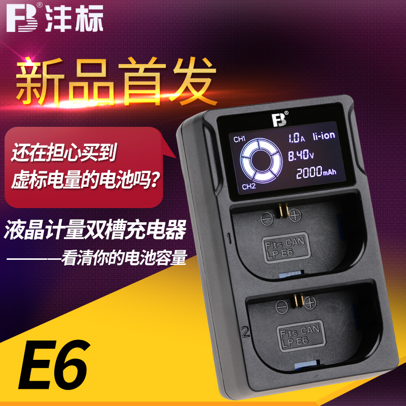 沣标LP-E6充电器佳能单反相机EOSR R5 R6 5D4 80D 5D3 5D2 90D 70D 60D 6D2 6D 7D2 7D移动5dsr液晶r7双充USB