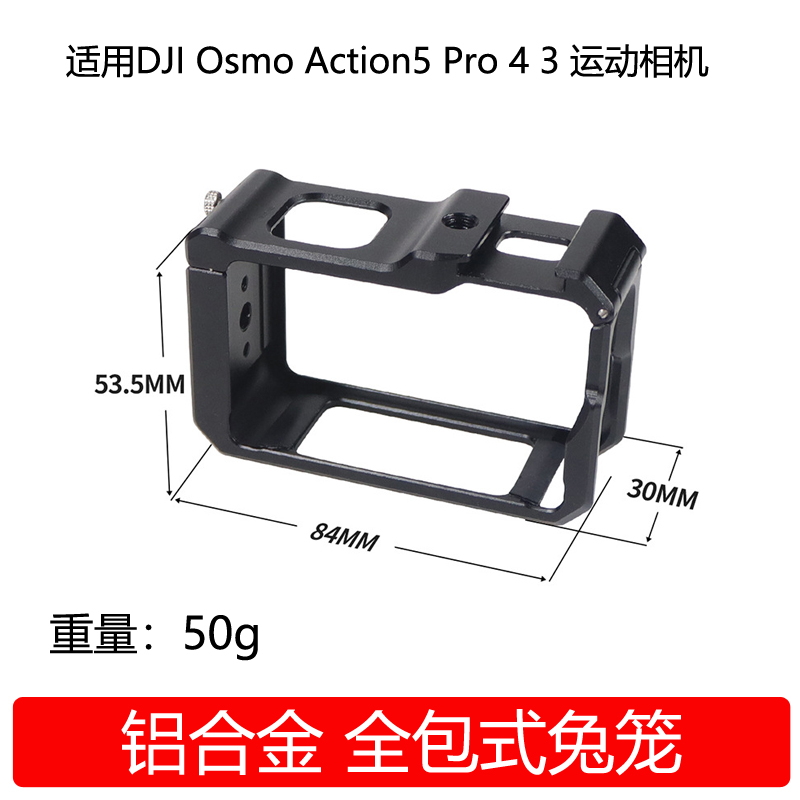 适配大疆action5pro/4/3超轻兔笼金属边框兔笼拍摄拓展防摔action5pro金属兔笼action4/3配件