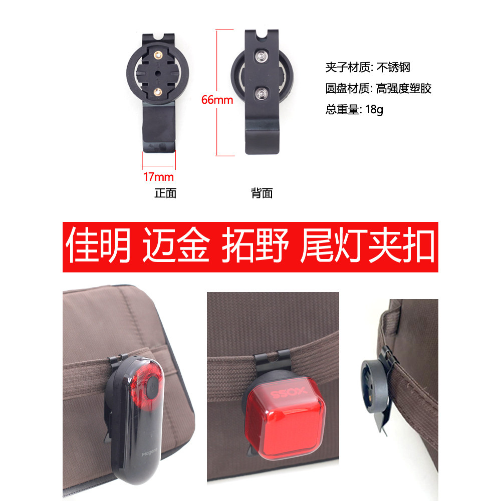 公路自行车尾灯夹背包卡扣适用迈金L508L308行者星云智能尾灯迹弛SRMINI SR30拓野TL08山人佳明515图片