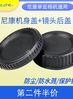佰卓适用D3200 D3500 D3400单反相机D5600 D7100D7200 D7500D610 D850 D800 D700D750防尘D780机身盖镜头后盖
