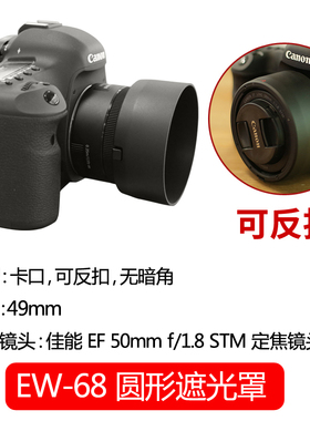 佰卓ES-68遮光罩 适用佳能单反相机EF 50mm f/1.8 STM 定焦镜头配件 可反扣 新小痰盂49mm防尘防摔圆形莲花罩