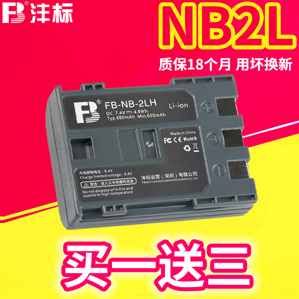 灃標NB2L電池for佳能canon 350D 400D S70 S80 G7 G9數碼單反相機NB-2LH電板nb2lh配件非原裝