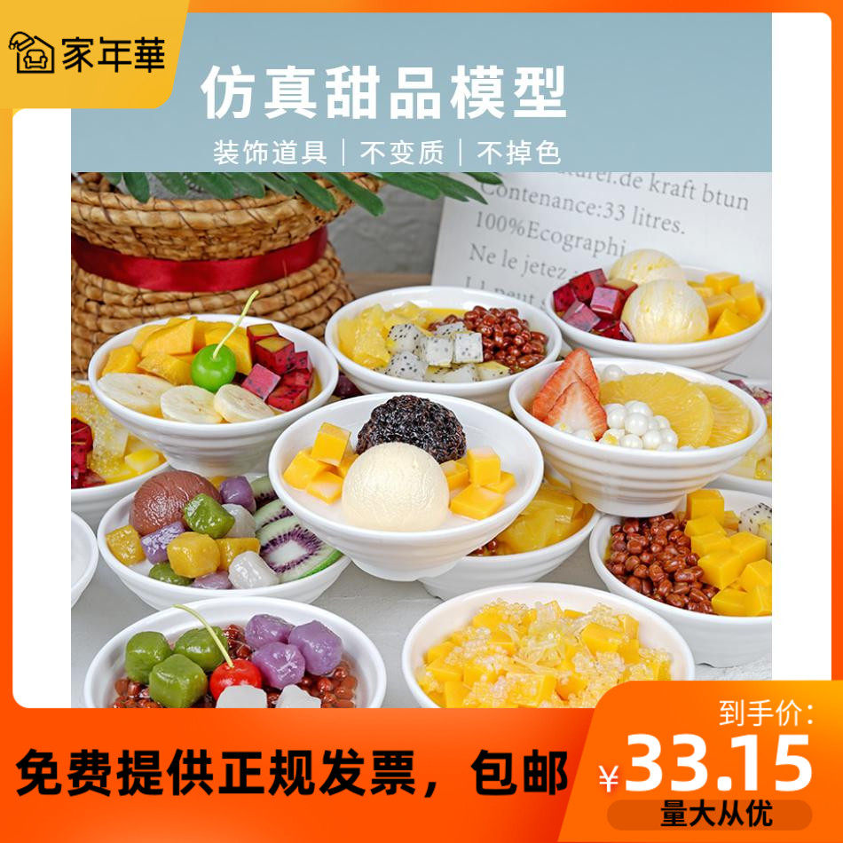 定做仿真水果冰粉模型冷饮清补凉糖水甜品冰糖雪梨冰粥食品物道具