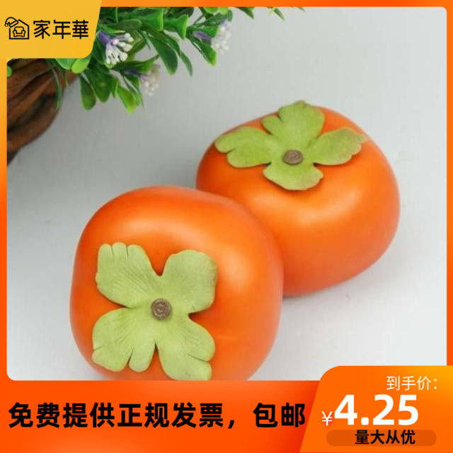 超仿真水果仿真柿子 水果模型 校园早教 家居装修 庭园摆饰