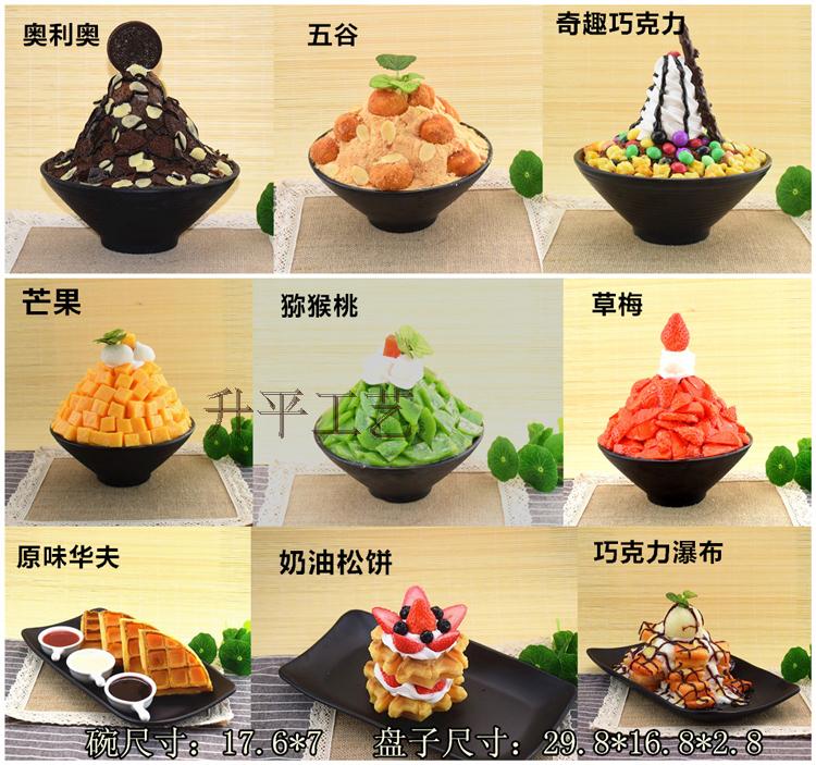 韩国雪冰仿真刨冰 雪花冰 冰沙冷饮食物食品模型甜品道具样品展示